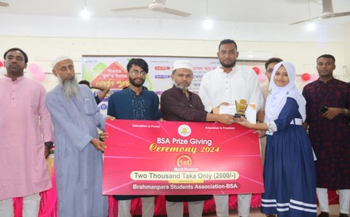 বিএসএ স্কুল ও কলেজ মেধাবৃত্তি পরীক্ষার পুরস্কার প্রদান 