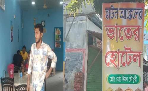 জমে উঠেছে ‘হাউন আঙ্কেলের ভাতের হোটেল’ 