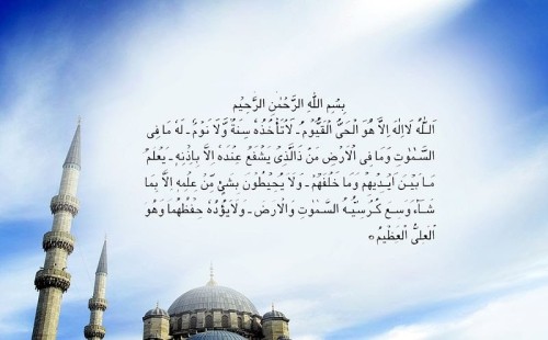 আয়াতুল কুরসি: পবিত্র কুরআনের একটি মহান আয়াত 