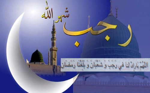 রজব মাসে রাসুল (সা.) যে দোয়া বেশি পড়তেন 