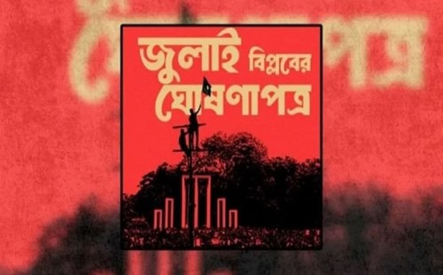 জুলাই বিপ্লবের ঘোষণাপত্র চূড়ান্ত করতে সর্বদলীয় বৈঠক আজ 