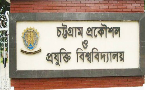 চুয়েটে শৃঙ্খলাভঙ্গের দায়ে ৭ শিক্ষার্থী শিক্ষা কার্যক্রম থেকে বহিষ্কার, ১২ জন হলে নিষিদ্ধ 