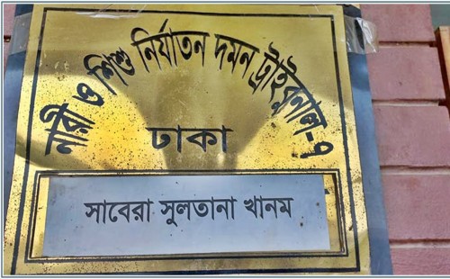 সৎ মেয়েকে ধর্ষণের ঘটনায় বাবার যাবজ্জীবন 