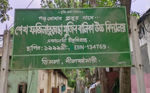 ১২ শিক্ষকের স্কুলে ৪ জন পরীক্ষার্থী, এবারও কেউ পাশ করেনি 