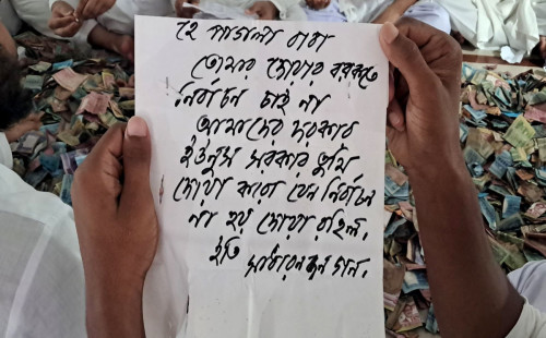 ‘হে পাগলা বাবা, আমাদের দরকার ইউনুস সরকার’ 