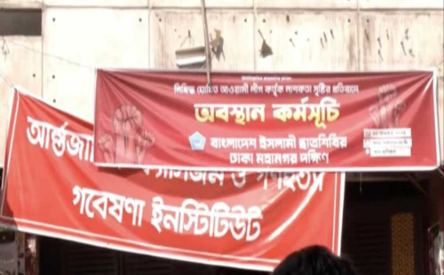 আ. লীগের কেন্দ্রীয় কার্যালয়ে ছাত্রশিবিরের ব্যানার 