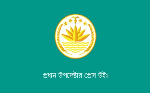 কেন ‘হ্যাঁ’ ভোটের পক্ষে প্রধান উপদেষ্টা ও অন্তর্বর্তী সরকার, প্রেস উইংয়ের ব্যাখ্যা 